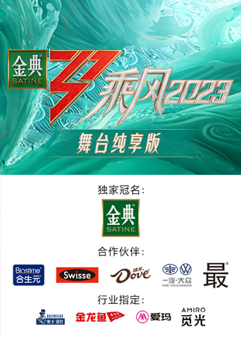 乘风第四季舞台纯享版 20230715