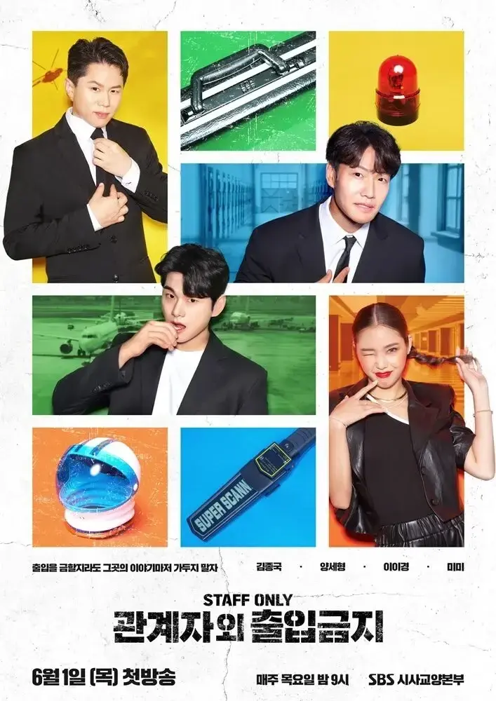 闲人免进 第01集