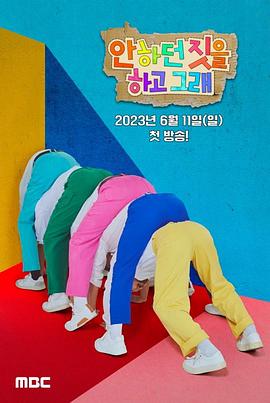 做没做过的事 第01集