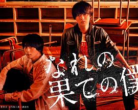 穷途末路的我们 第01集