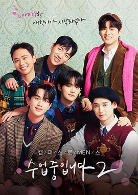 爱情同课程2(全集)