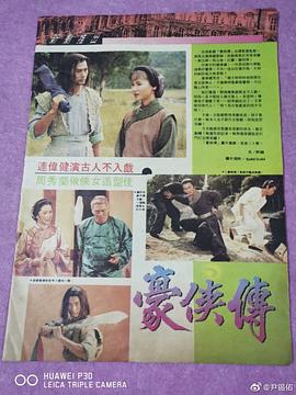 豪侠传国语 第16集