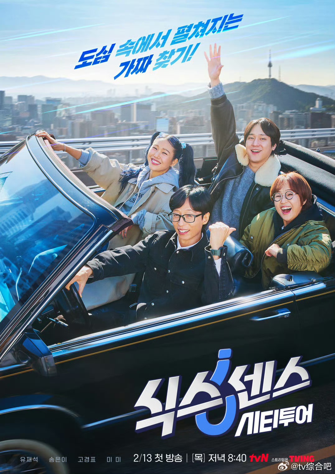 第六感CityTour E01.250213