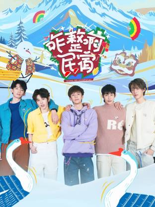 咋整啊民宿 20250401