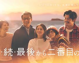 倒数第二次恋爱续篇(全集)