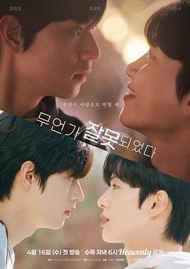 哪里出错了 第5集