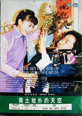 黄土地外的天空 第09集
