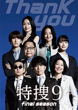 特搜9最终季 第01集