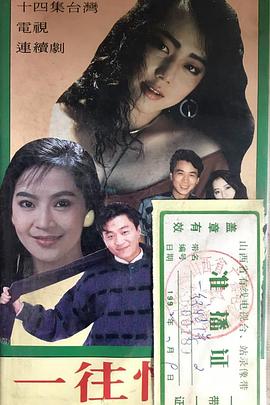 一往情深 第01集