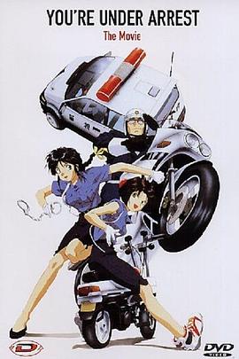 逮捕令第一季 第01集