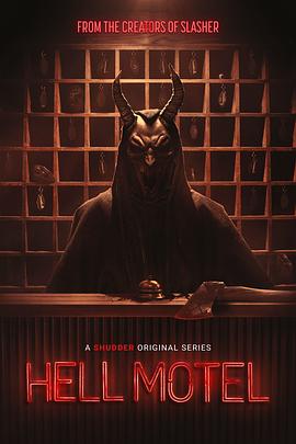 地狱旅馆 第02集