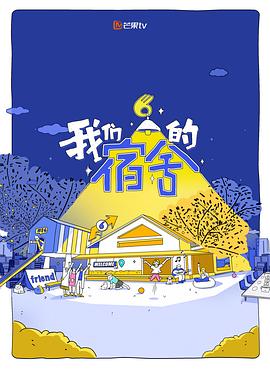 我们的宿舍 20250909