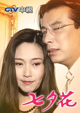 七夕花 第01集