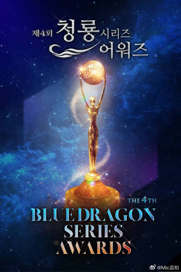 第4届青龙系列颁奖典礼 20250718上