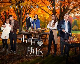 心有所依 第03集