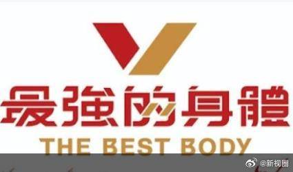 最强的身体 第01集