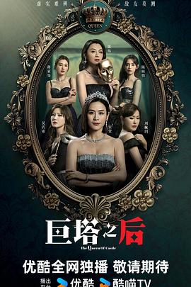 巨塔之后粤语 第01集