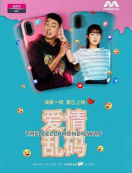 爱情乱码 第01集