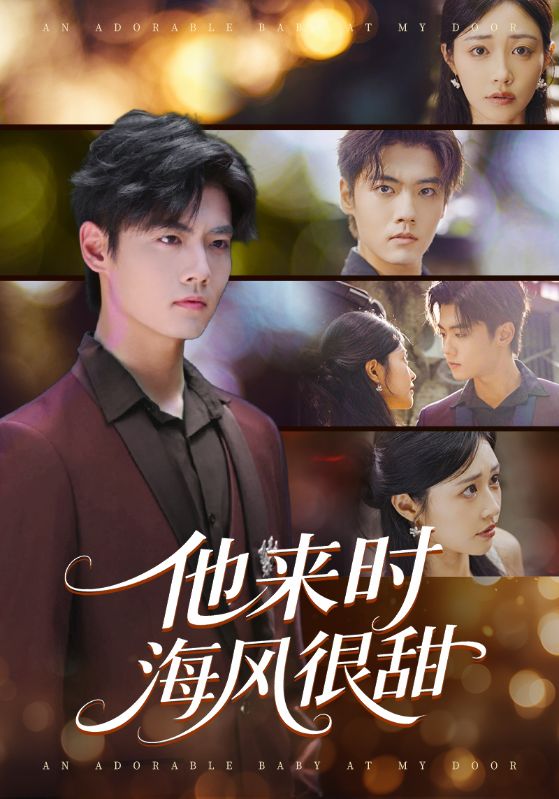 他来时海风很甜 第01集
