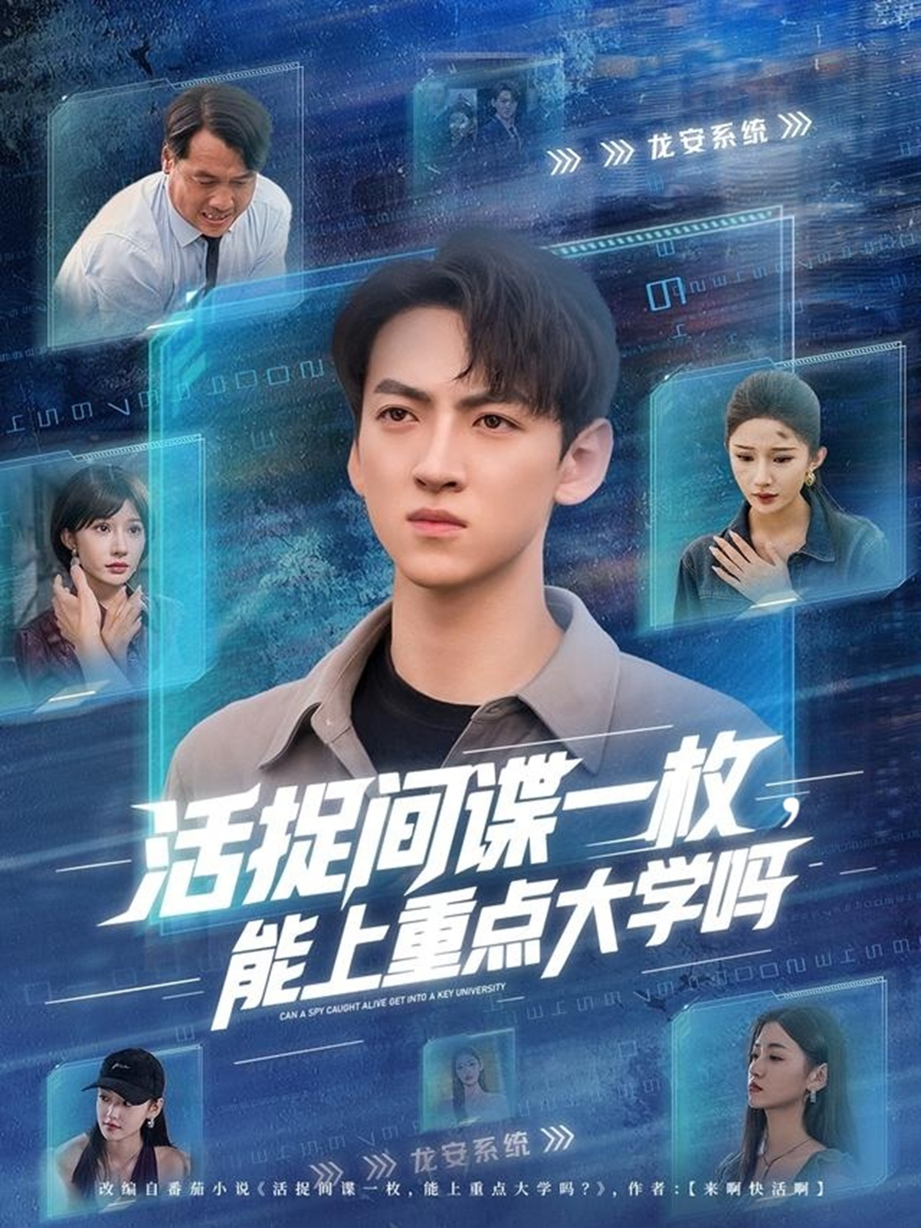 活捉间谍一枚能上重点大学吗(全集)