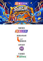 劲勇飞侠 20251108