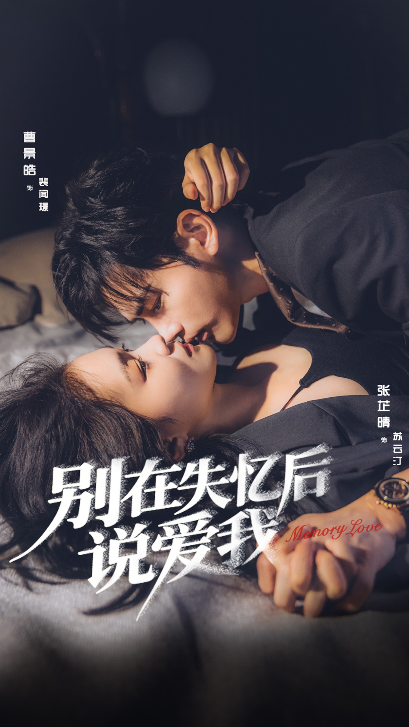 别在失忆后说爱我 第01集