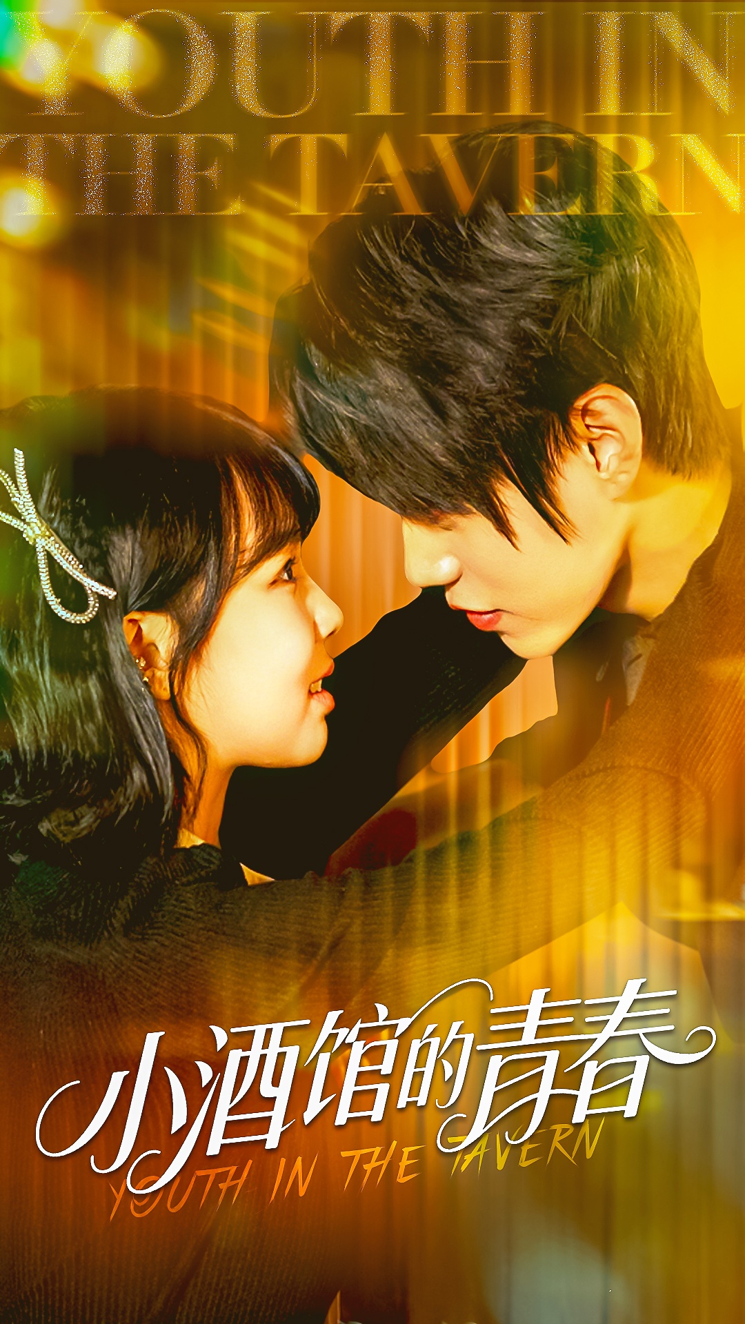 小酒馆的青春 第01集