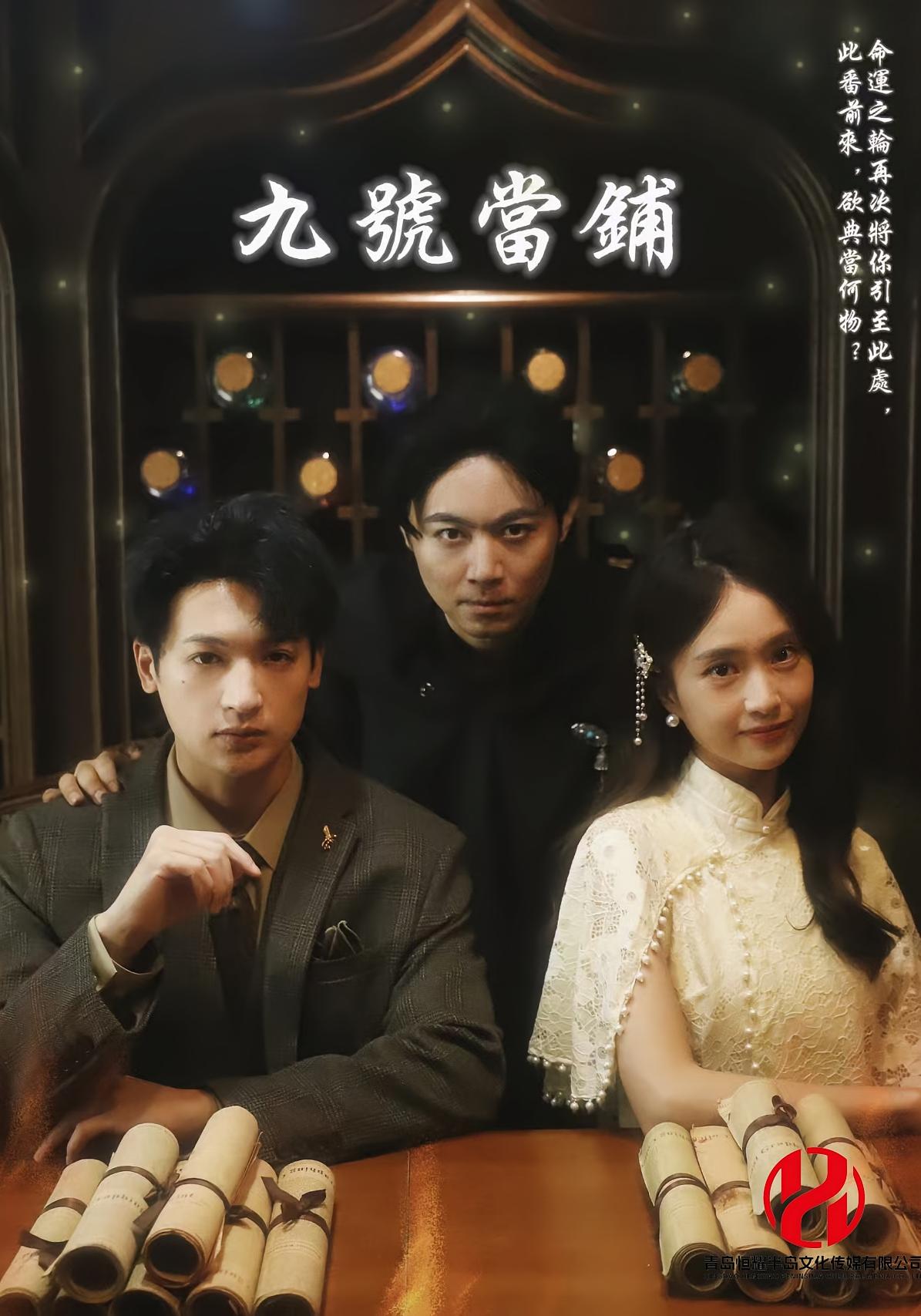 九号当铺 第01集