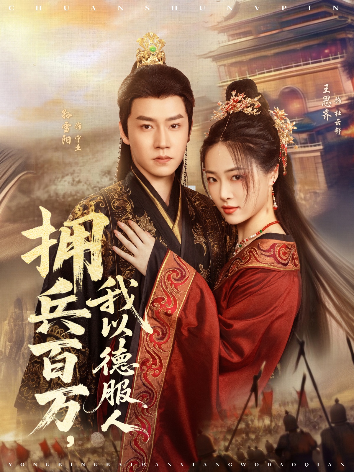 拥兵百万我以德服人 第76集