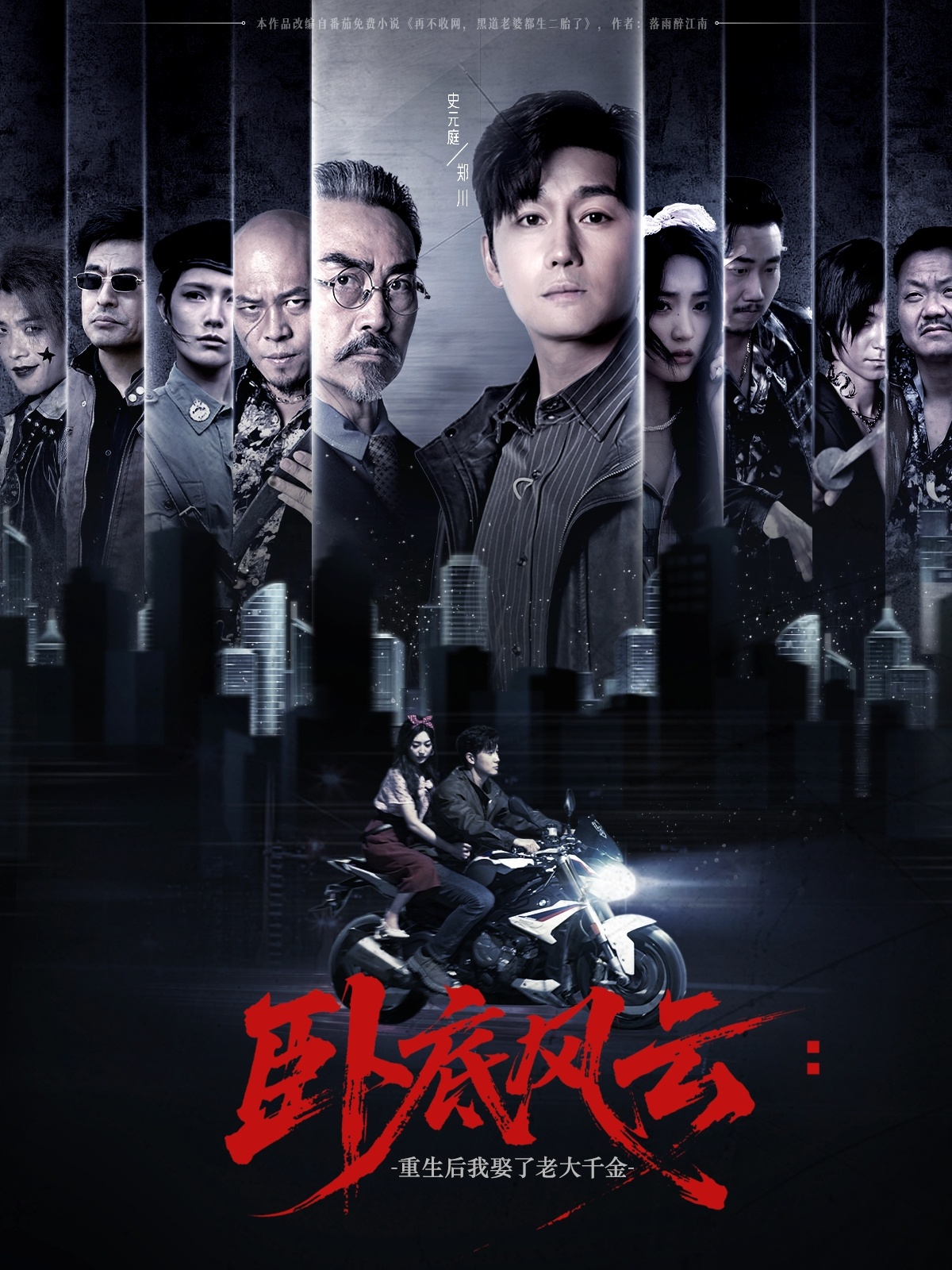 卧底风云：重生后我娶了老大千金 第01集