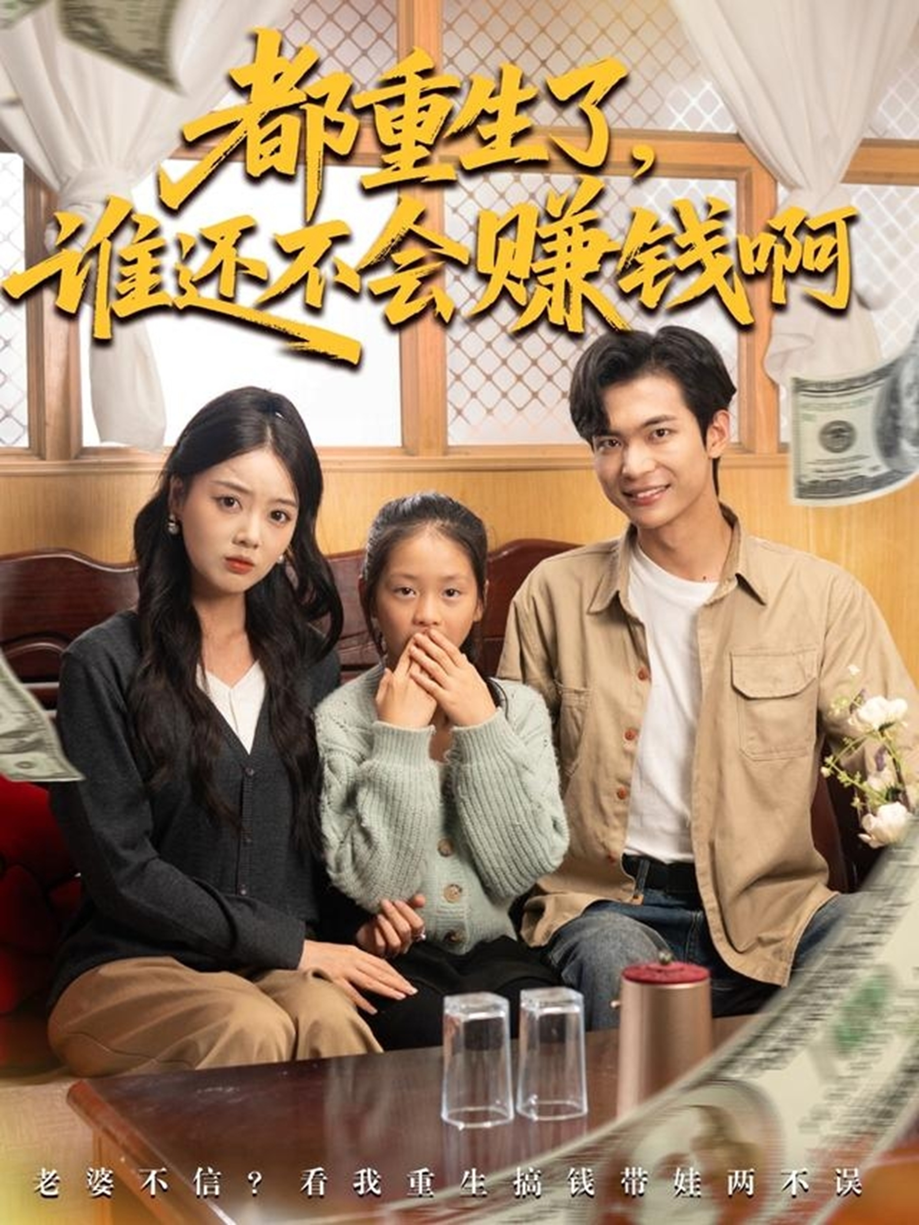 都重生了谁还不会赚钱啊(全集)