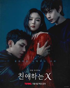 亲爱的X 第01集