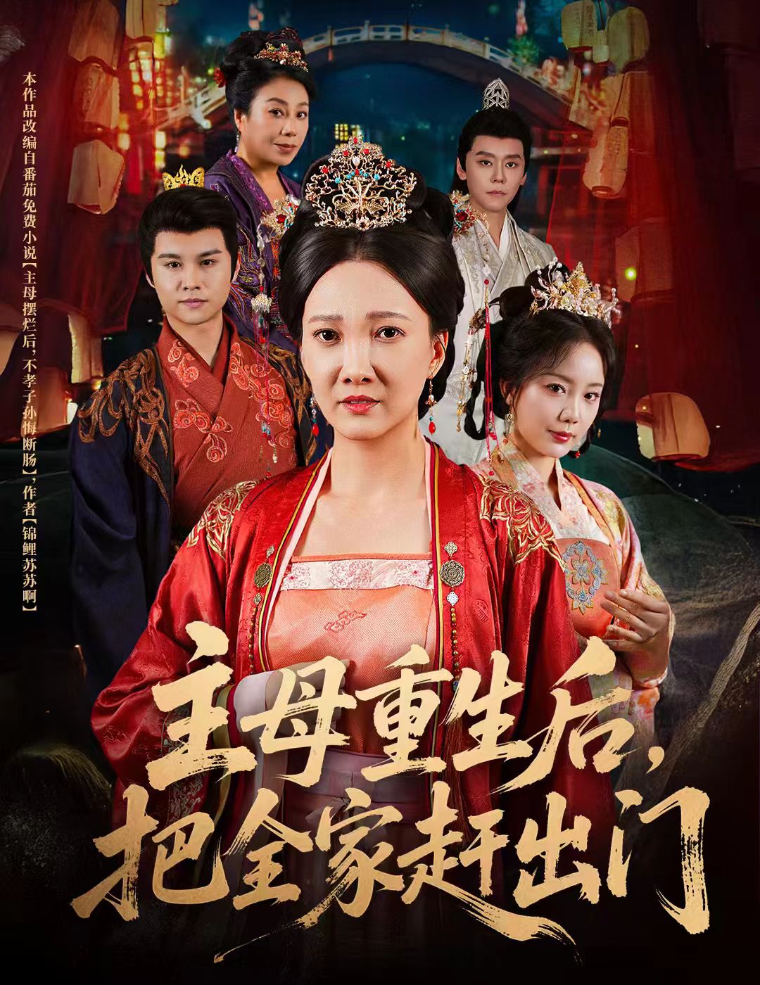 主母重生后把全家赶出门 第01集