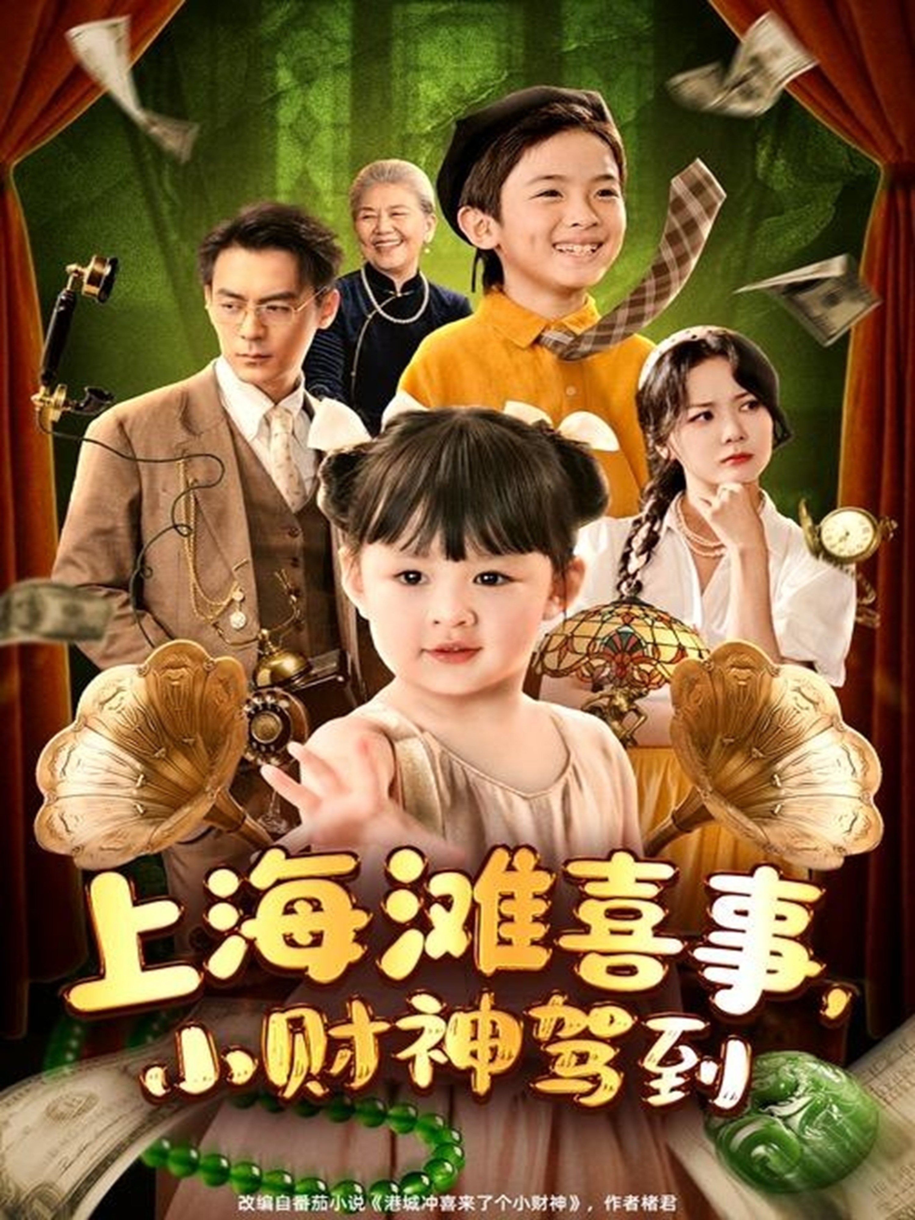 上海滩喜事小财神驾到 第01集