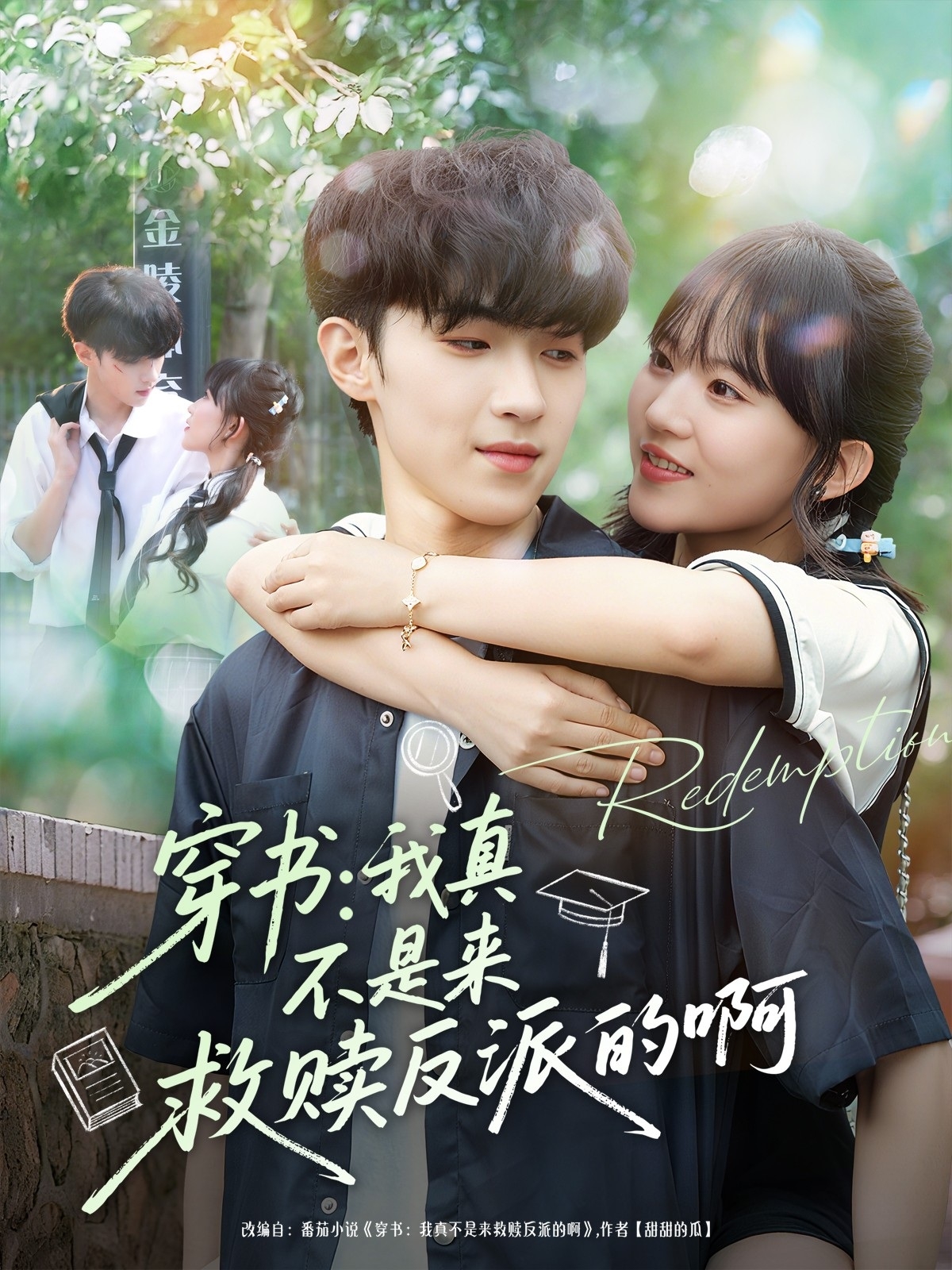 穿书我真不是来救赎反派的啊 第28集