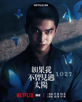 如果我不曾见过太阳 第01集