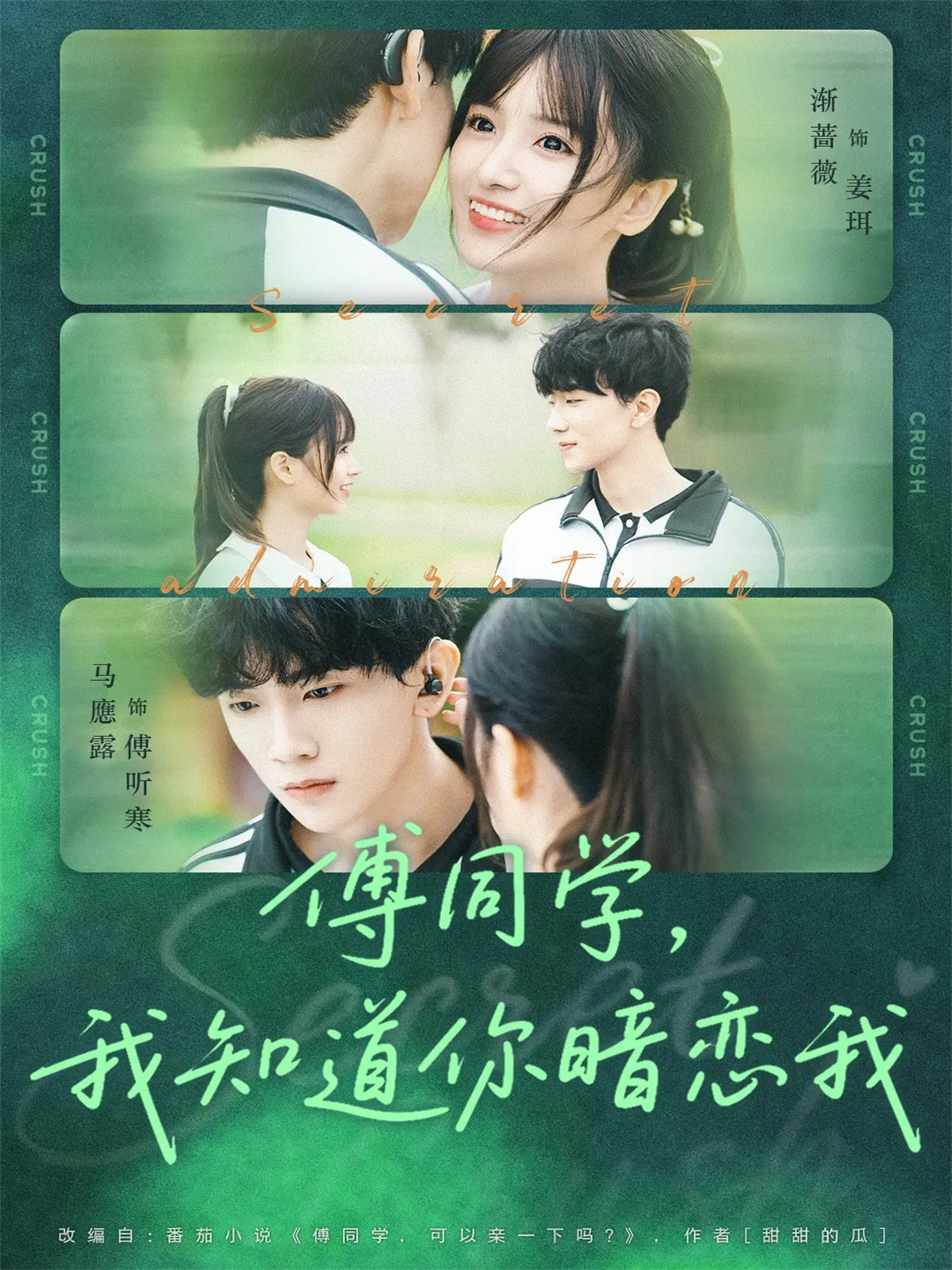 傅同学，我知道你暗恋我 第01集