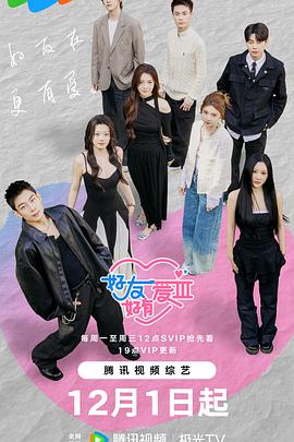 好友好有爱第3季 20251201上