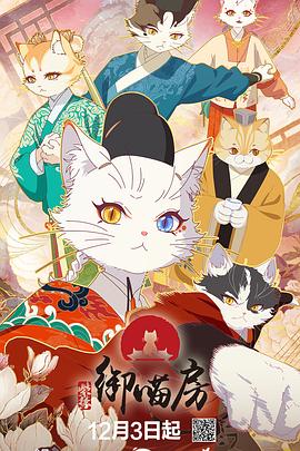 紫禁·御喵房 第01集