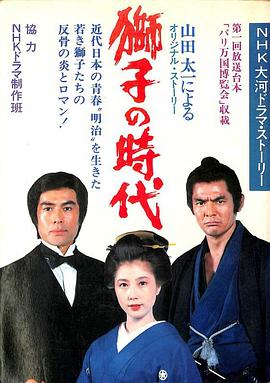 狮子的时代 第01集