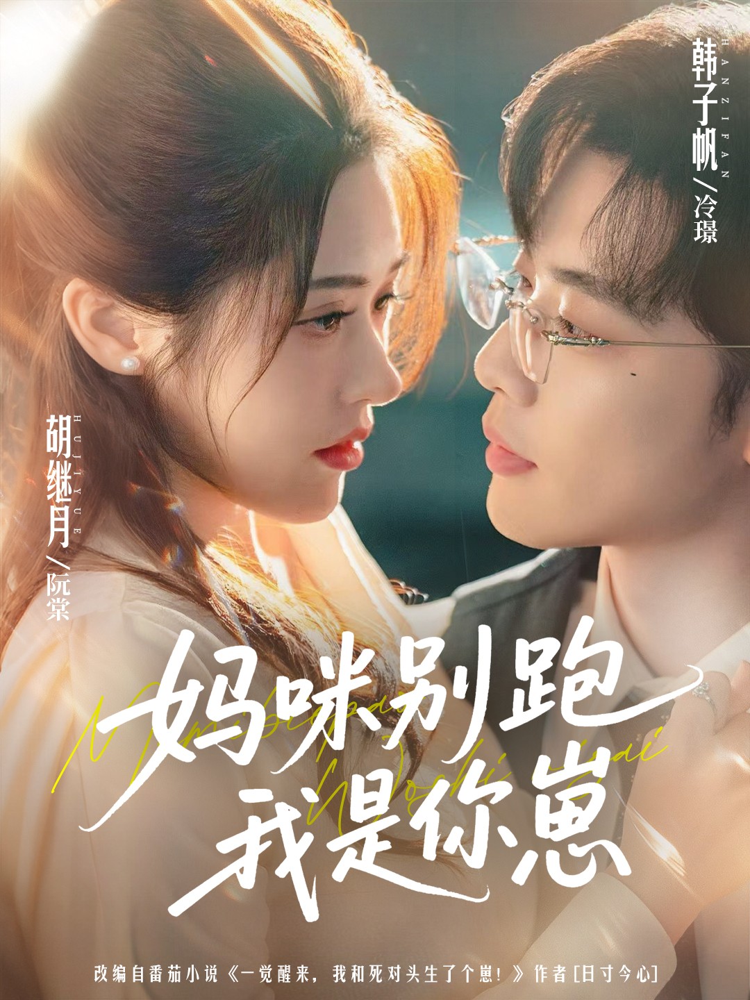 妈咪别跑我是你崽 第45集