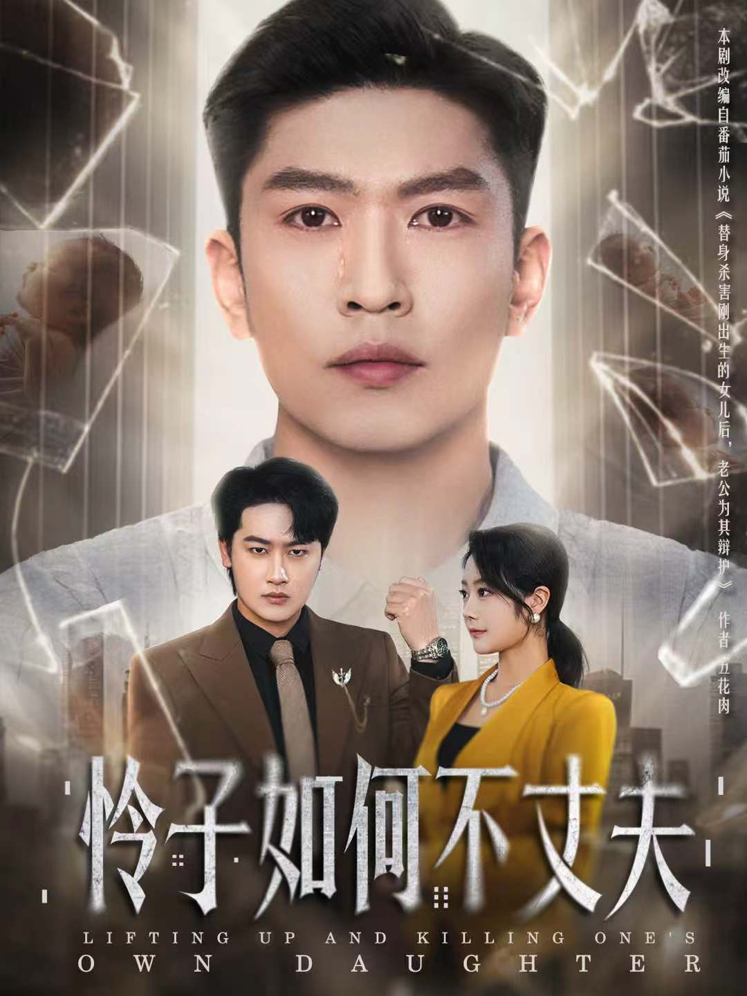 怜子如何不丈夫 第01集