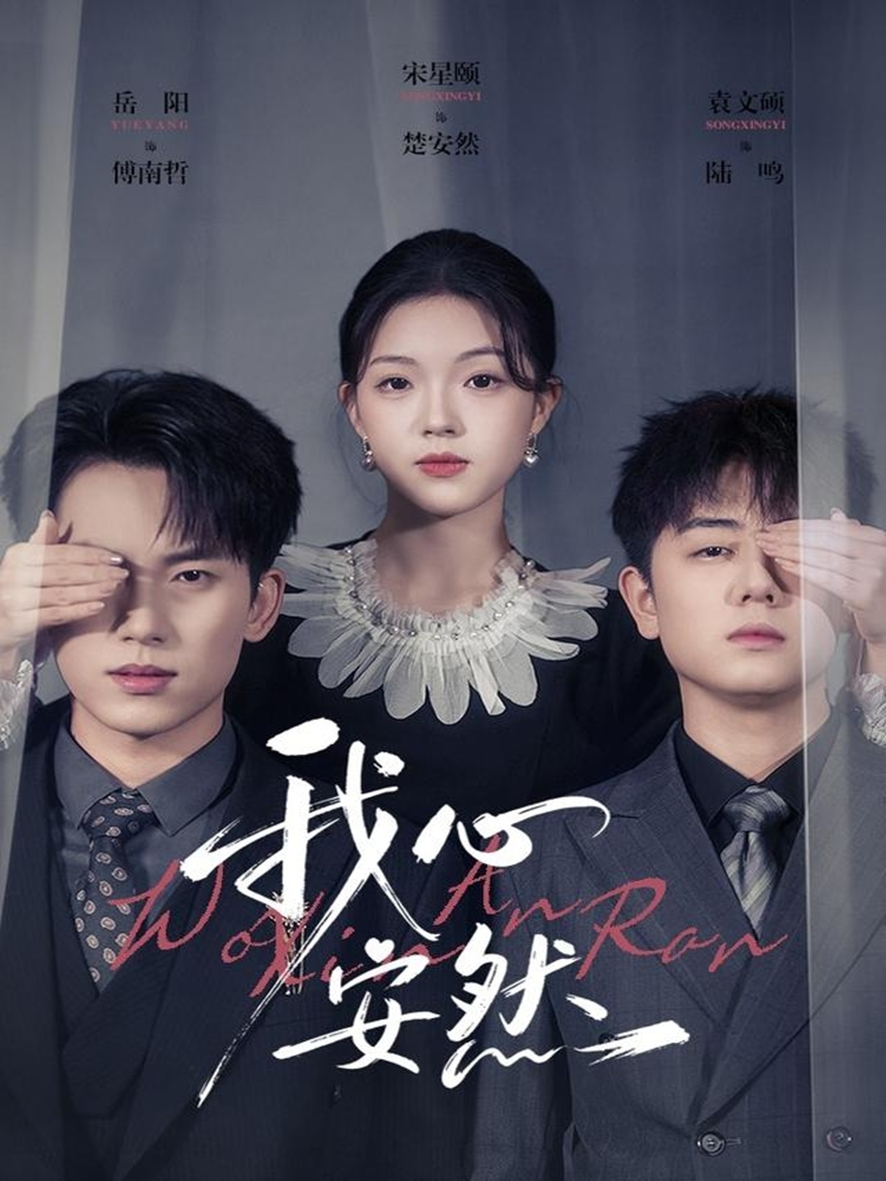 我心安然 第01集