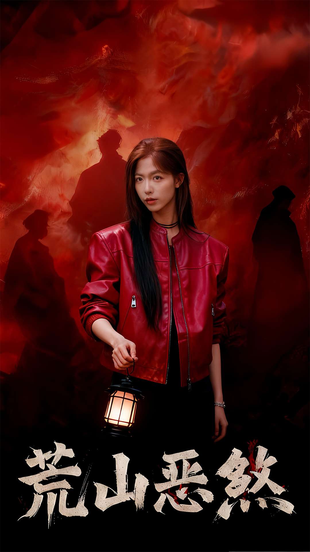 荒山恶煞 第01集