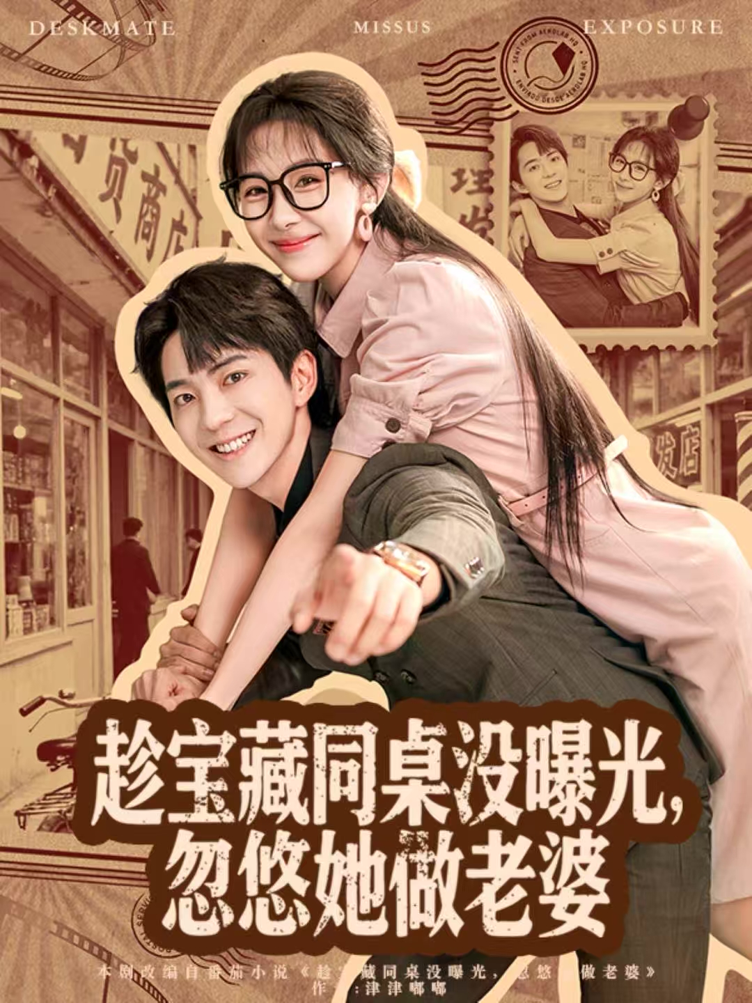 趁宝藏同桌没曝光，忽悠她做老婆 第01集