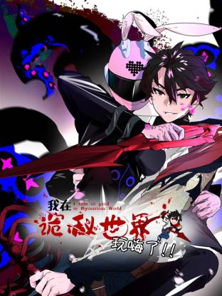 我在诡秘世界玩嗨了动态漫 第01集