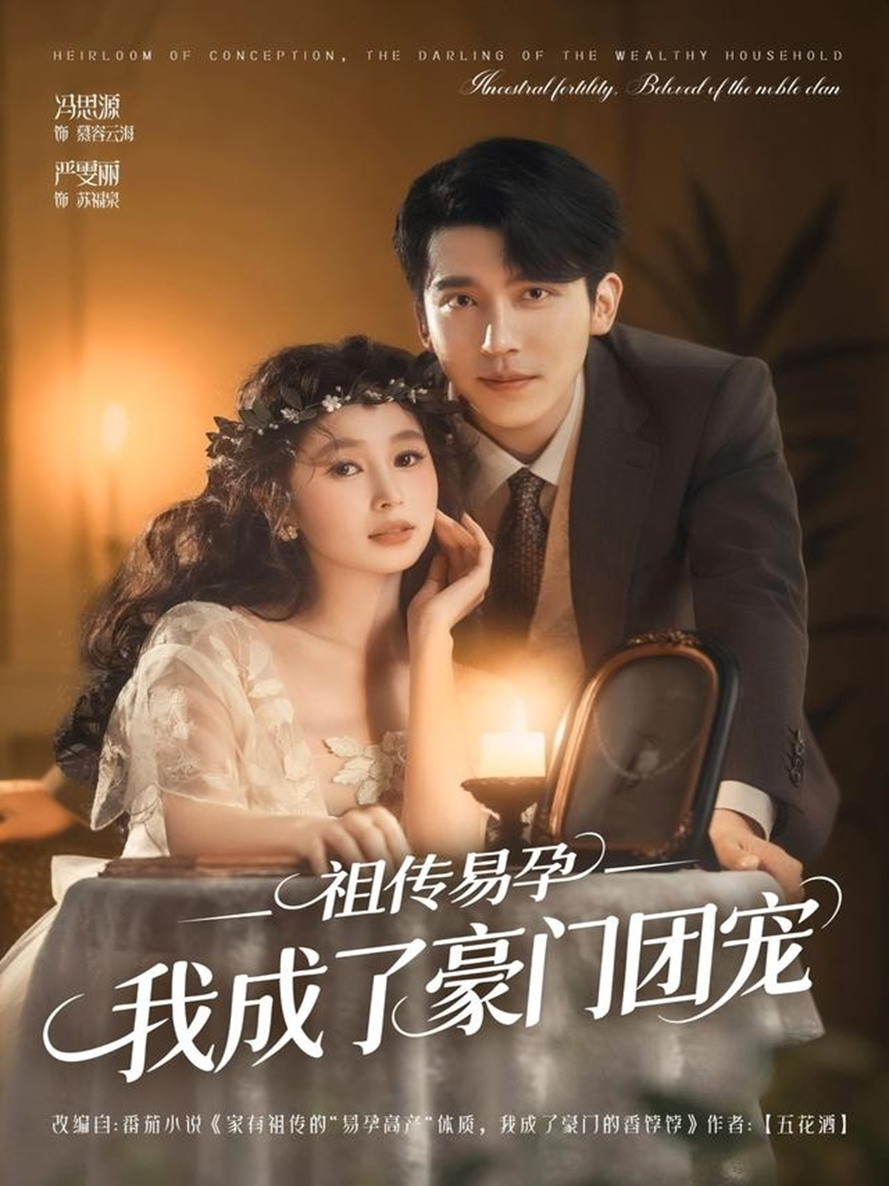 祖传易孕我成了豪门团宠 第01集