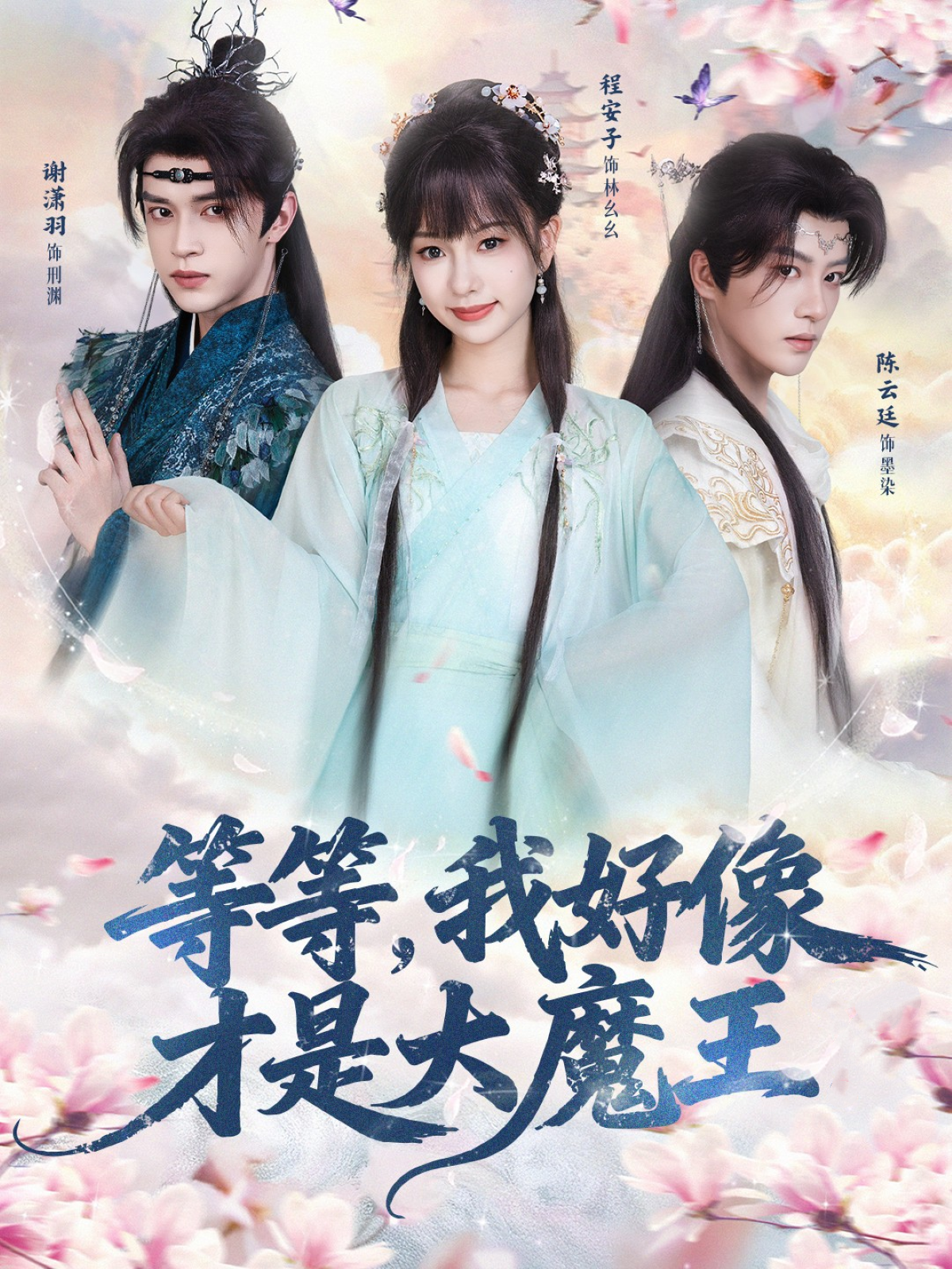 等等，我好像才是大魔王 第01集