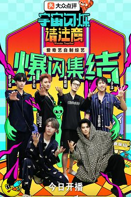 宇宙闪烁请注意 20251227先导片