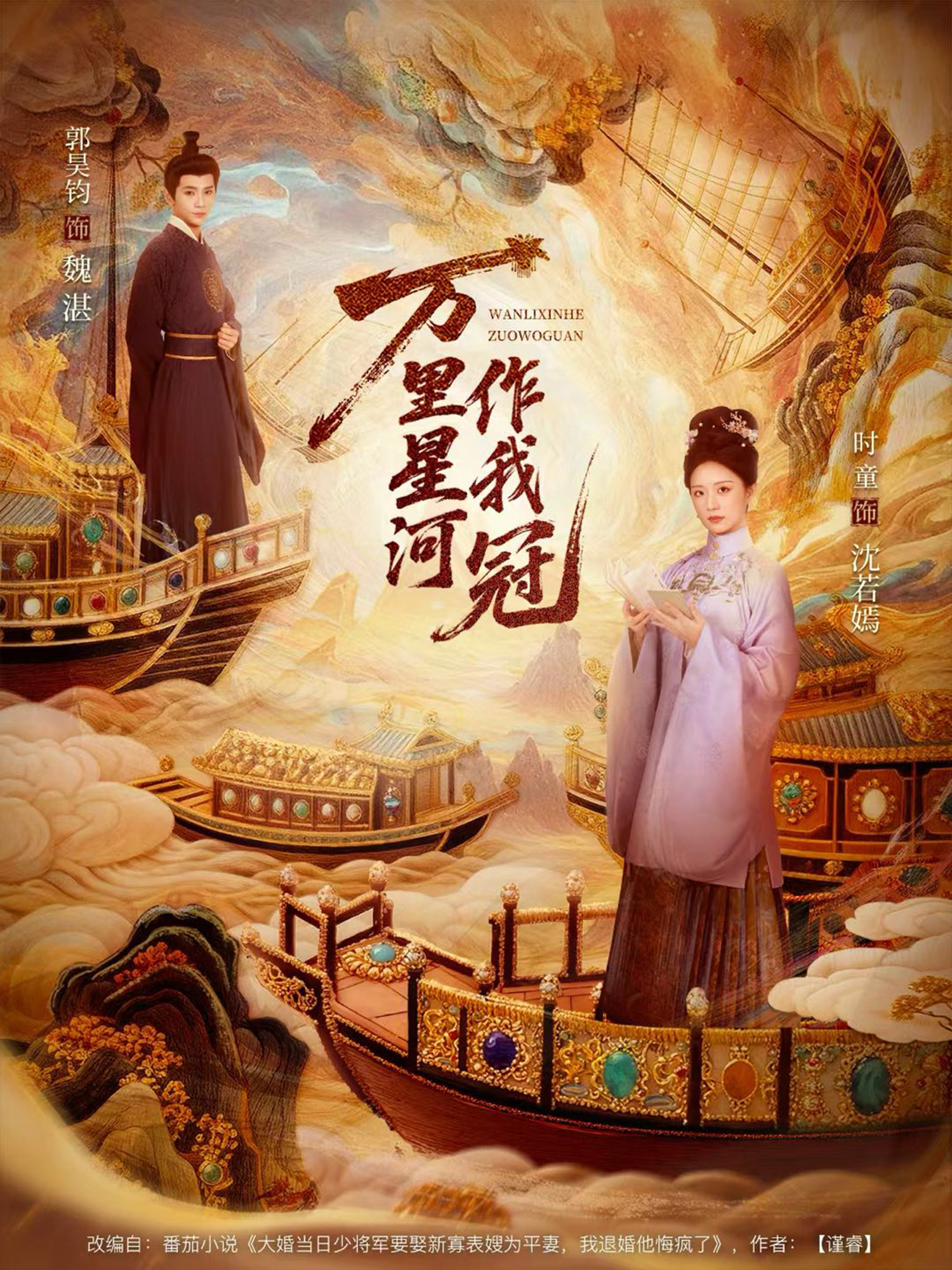 万里星河作我冠 第01集